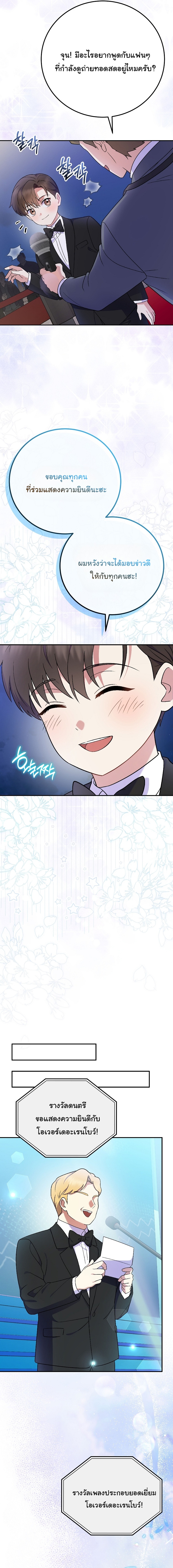 Superstar From Age 0 ตอนที่ 81 9