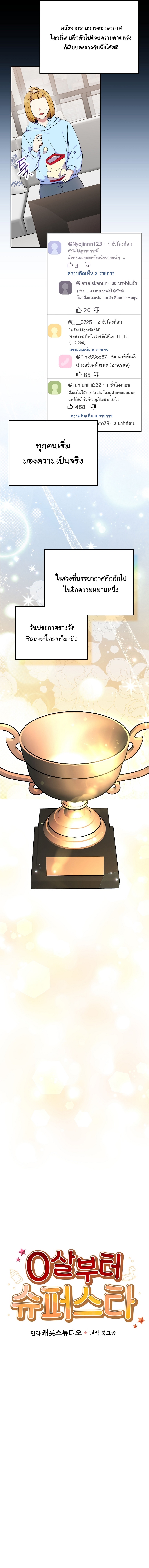 Superstar From Age 0 ตอนที่ 81 2