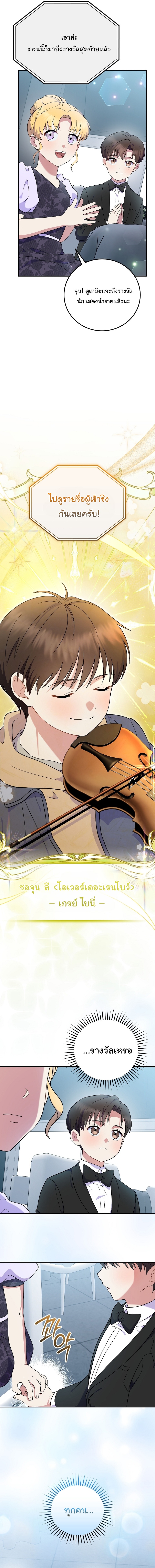 Superstar From Age 0 ตอนที่ 81 11