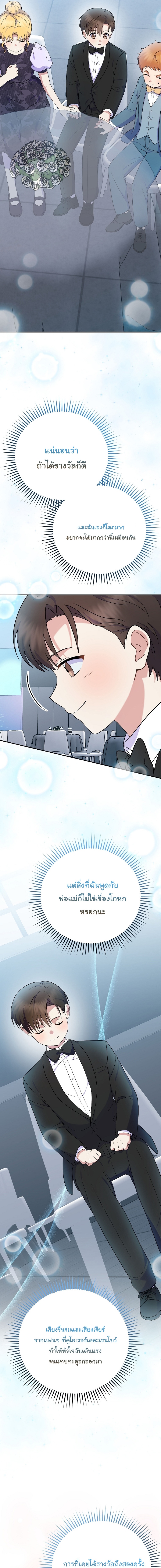 Superstar From Age 0 ตอนที่ 81 12