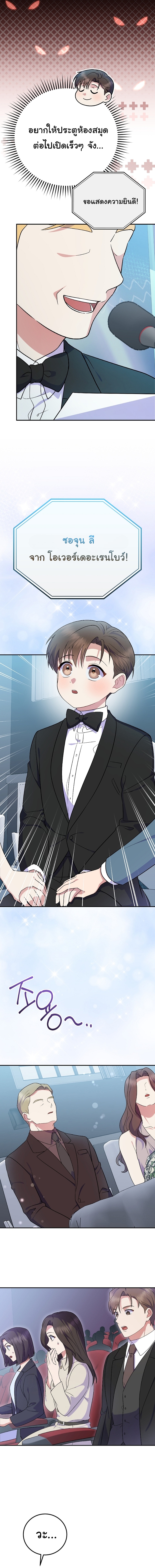 Superstar From Age 0 ตอนที่ 81 14