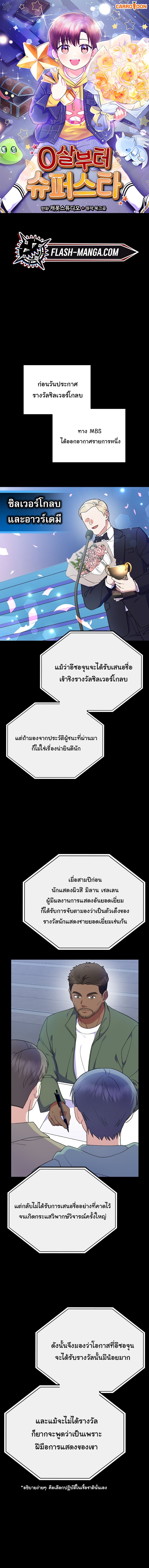 Superstar From Age 0 ตอนที่ 81 1