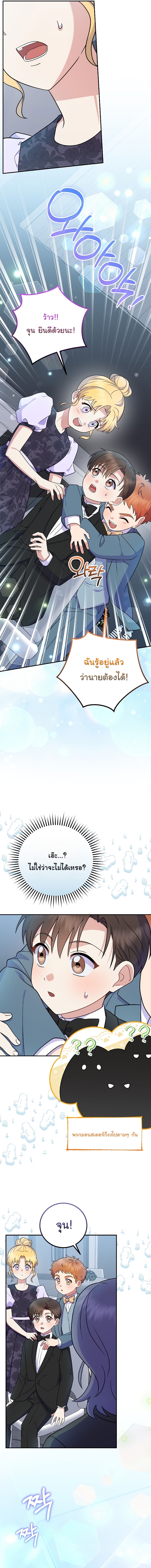 Superstar From Age 0 ตอนที่ 81 15