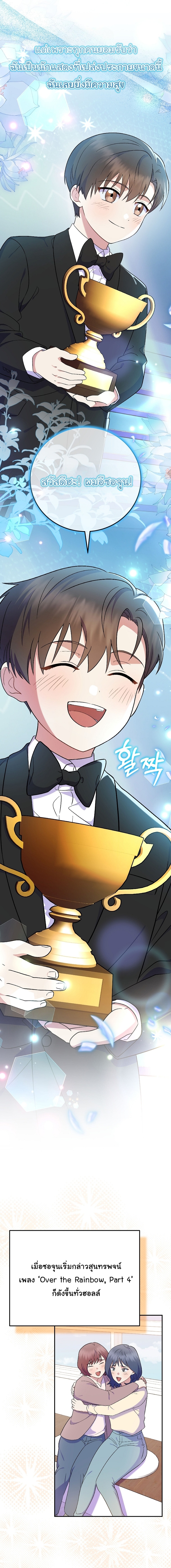 Superstar From Age 0 ตอนที่ 81 18