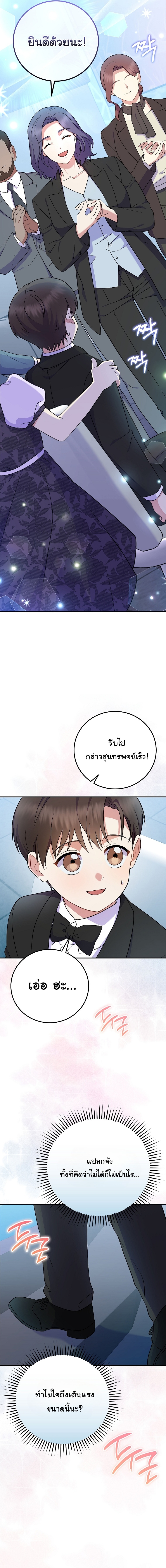 Superstar From Age 0 ตอนที่ 81 16