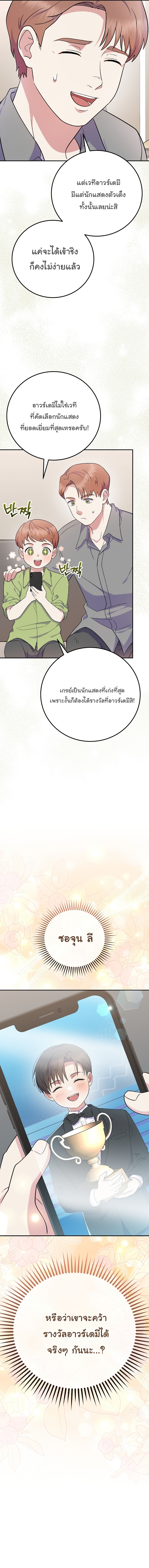 Superstar From Age 0 ตอนที่ 81 20