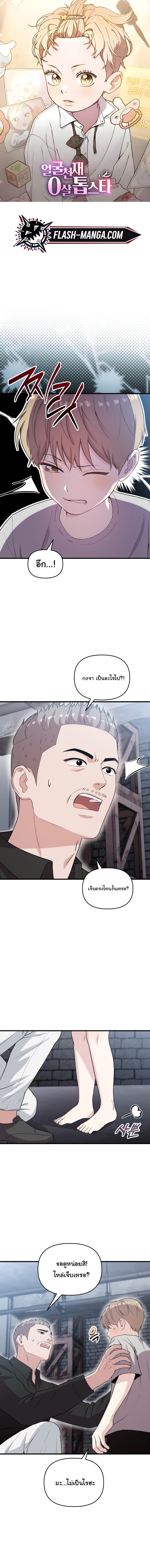 Face Genius : 0-Year-Old Top Star ตอนที่ 38 1