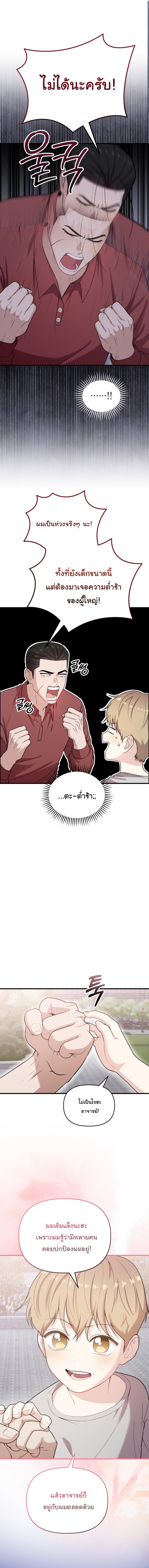 Face Genius : 0-Year-Old Top Star ตอนที่ 38 10