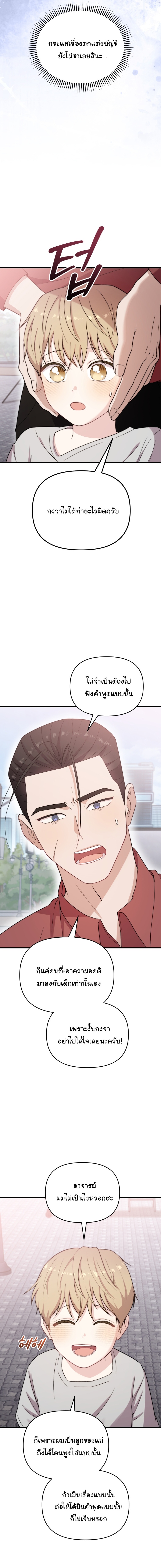 Face Genius : 0-Year-Old Top Star ตอนที่ 38 9