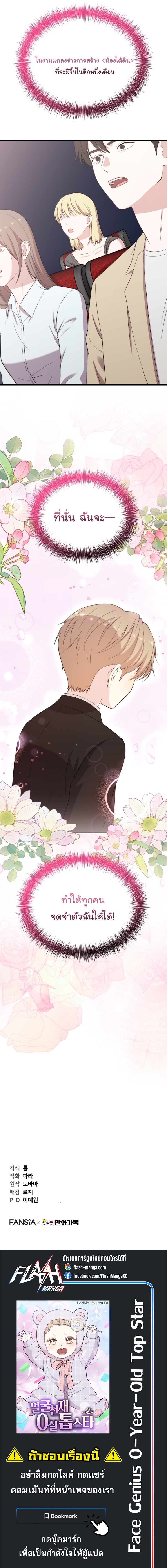 Face Genius : 0-Year-Old Top Star ตอนที่ 38 21