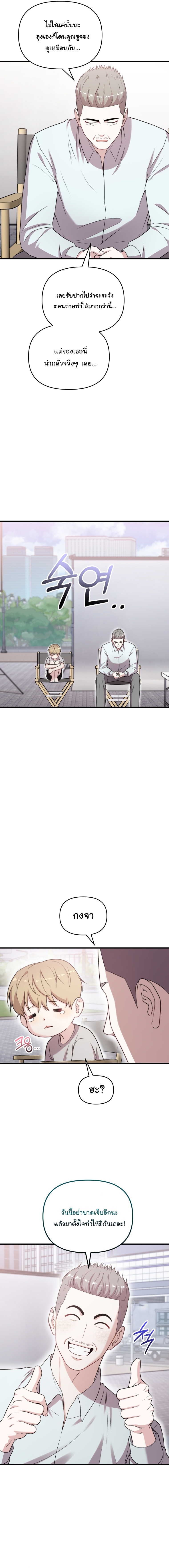 Face Genius : 0-Year-Old Top Star ตอนที่ 38 5