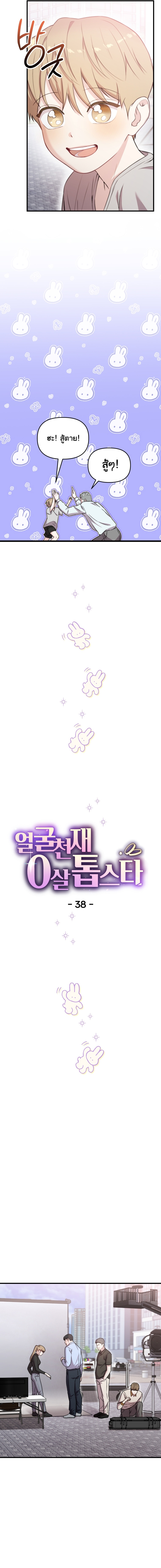 Face Genius : 0-Year-Old Top Star ตอนที่ 38 6