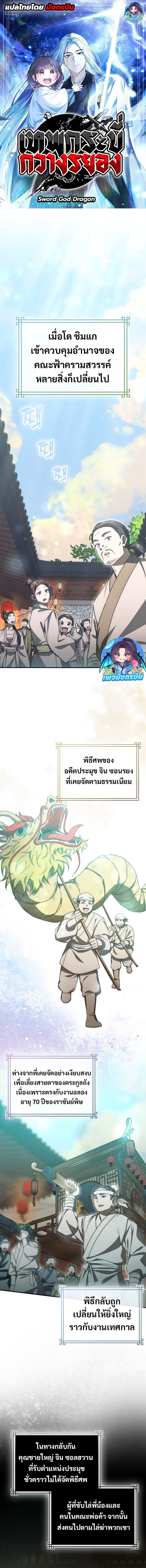 Sword God Dragon ตอนที่ 25 1