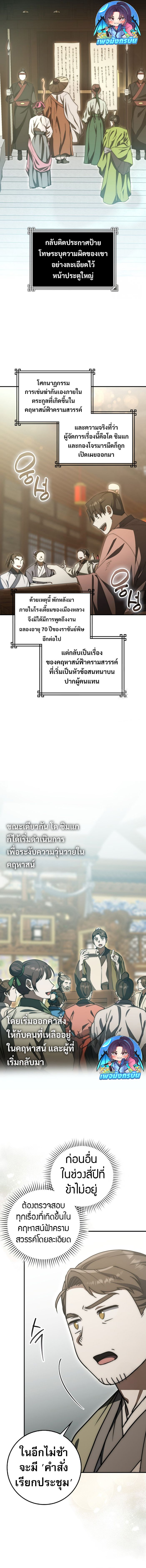 Sword God Dragon ตอนที่ 25 2