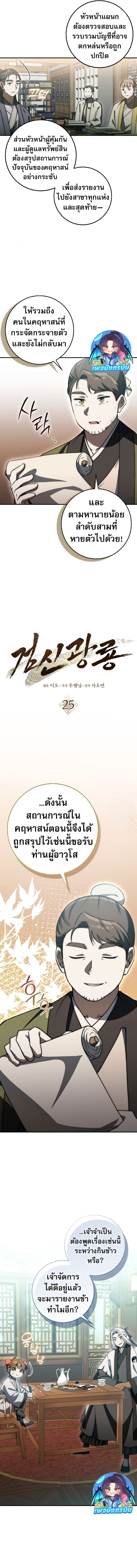 Sword God Dragon ตอนที่ 25 3