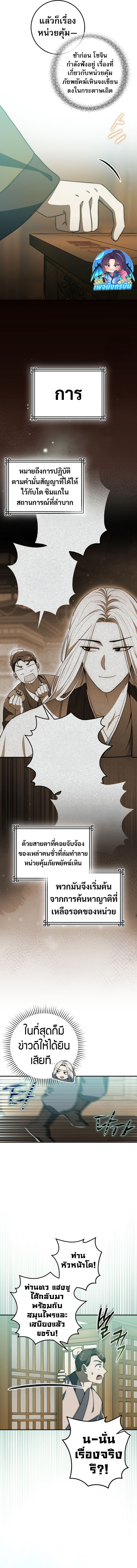 Sword God Dragon ตอนที่ 25 5