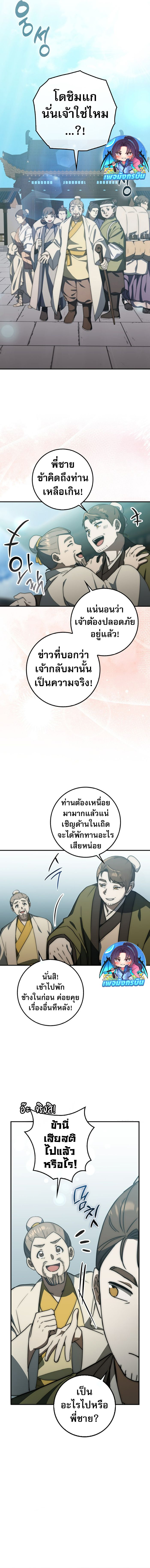 Sword God Dragon ตอนที่ 25 6