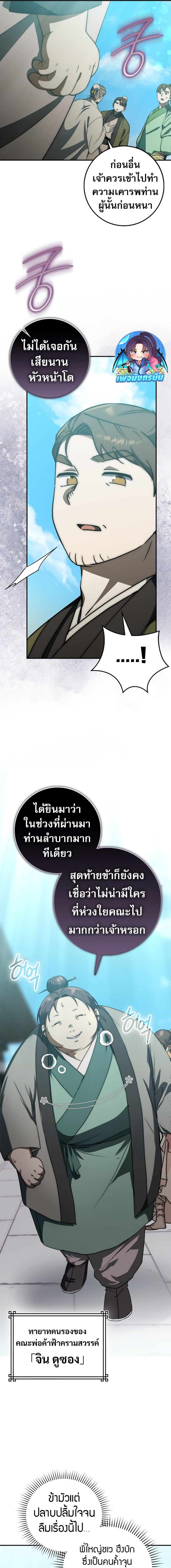 Sword God Dragon ตอนที่ 25 7