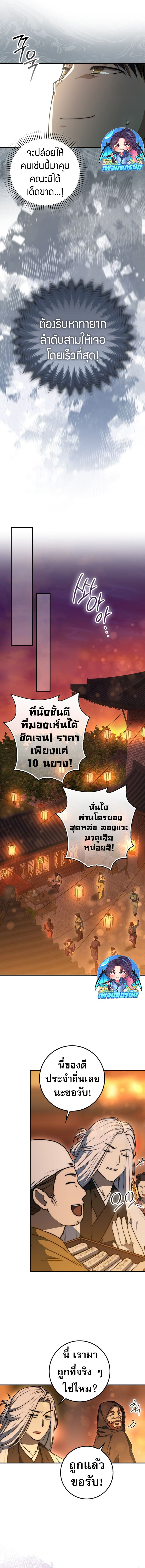 Sword God Dragon ตอนที่ 25 9