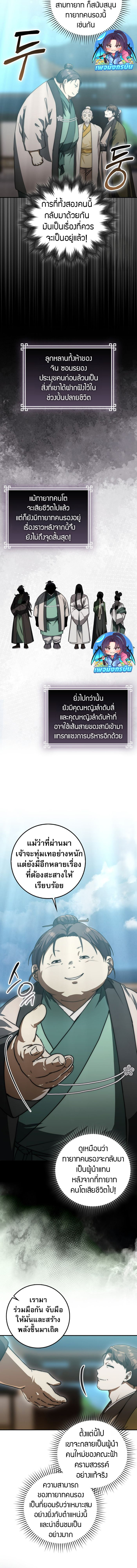 Sword God Dragon ตอนที่ 25 8