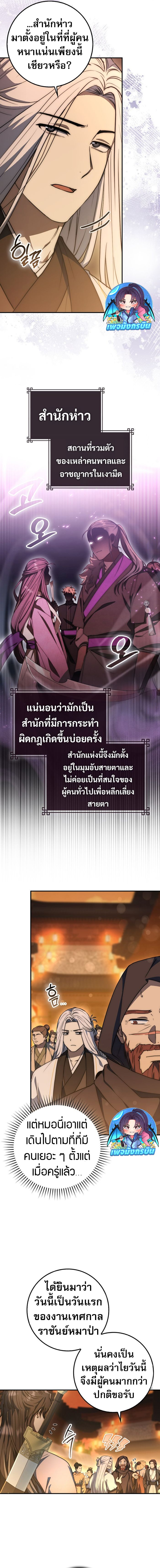 Sword God Dragon ตอนที่ 25 10