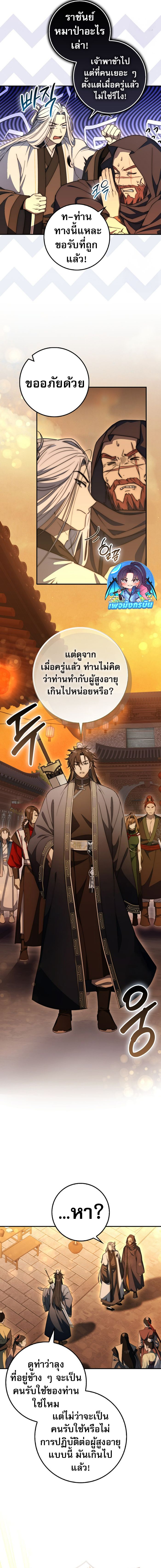 Sword God Dragon ตอนที่ 25 11