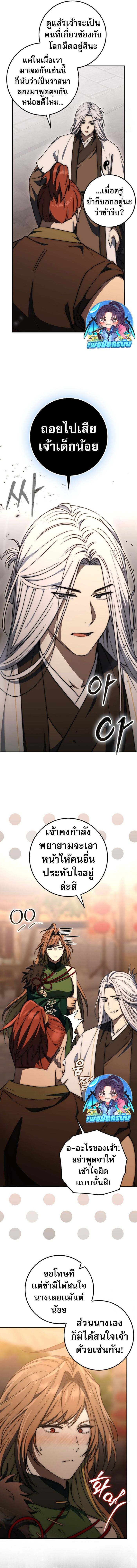 Sword God Dragon ตอนที่ 25 16