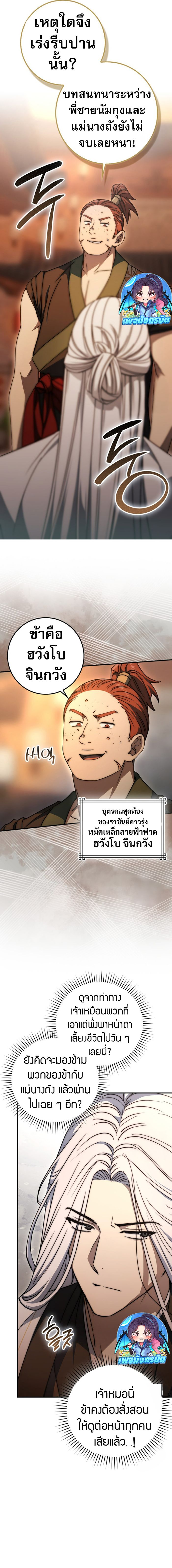 Sword God Dragon ตอนที่ 25 15