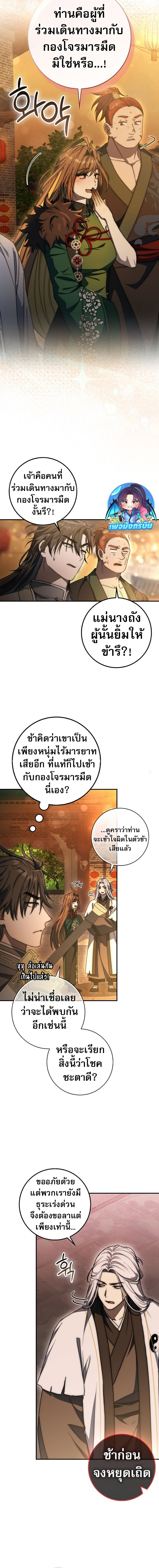 Sword God Dragon ตอนที่ 25 14