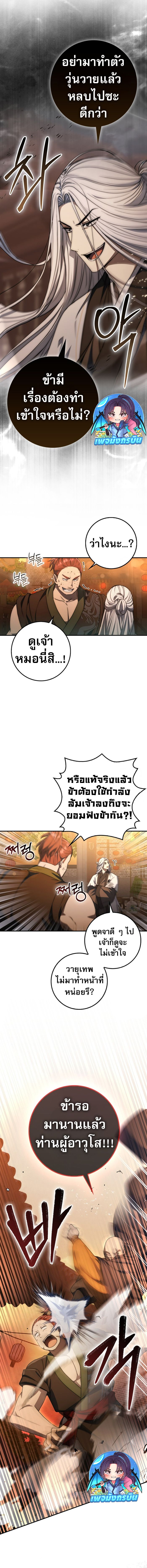 Sword God Dragon ตอนที่ 25 17