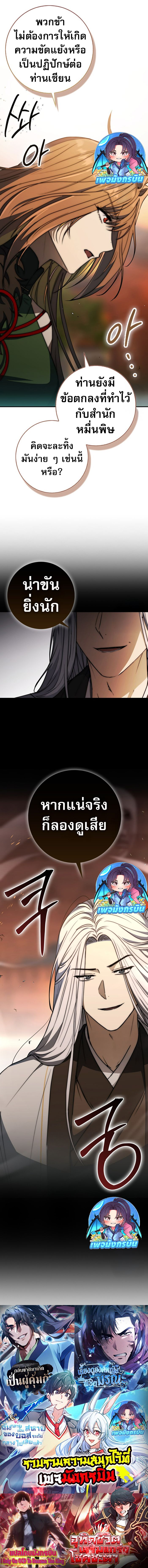 Sword God Dragon ตอนที่ 25 20