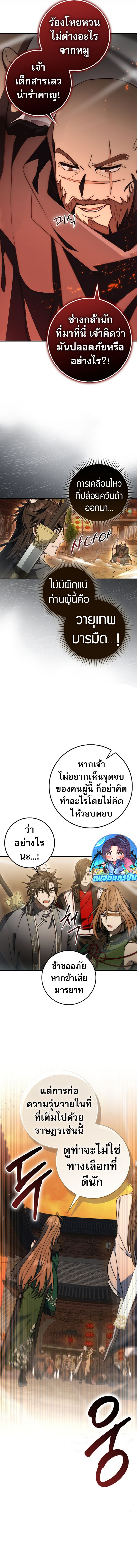 Sword God Dragon ตอนที่ 25 19