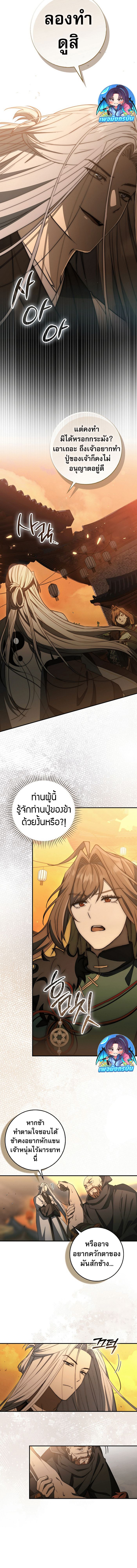 Sword God Dragon ตอนที่ 26 3