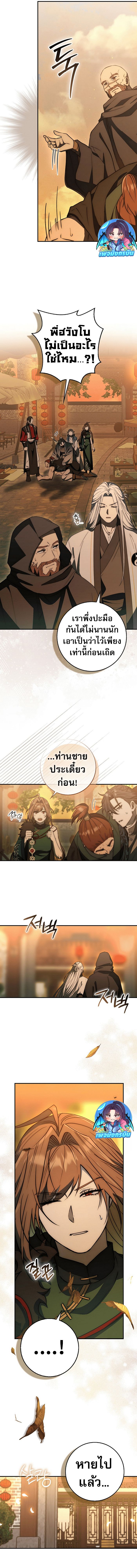 Sword God Dragon ตอนที่ 26 4