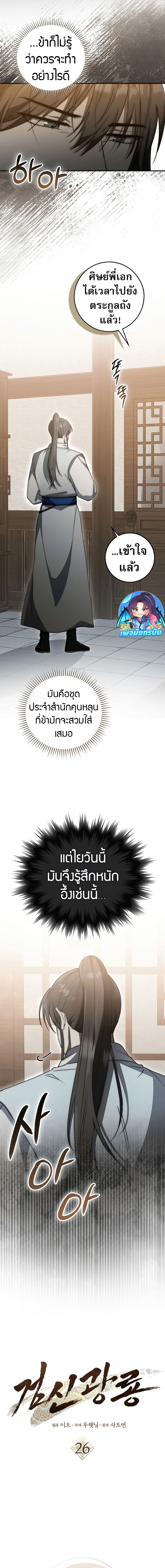 Sword God Dragon ตอนที่ 26 2