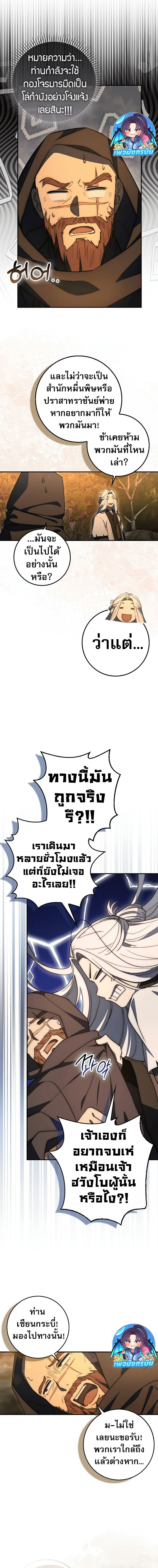 Sword God Dragon ตอนที่ 26 6