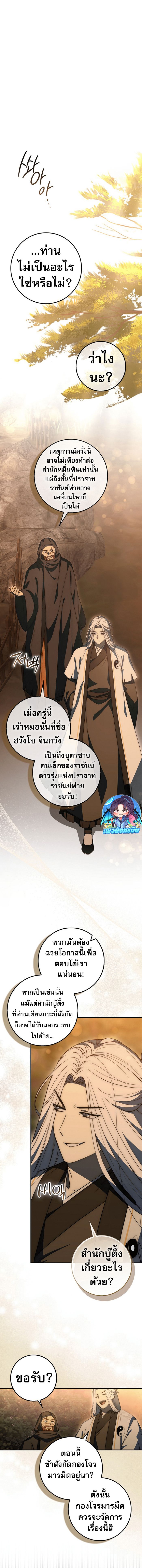 Sword God Dragon ตอนที่ 26 5