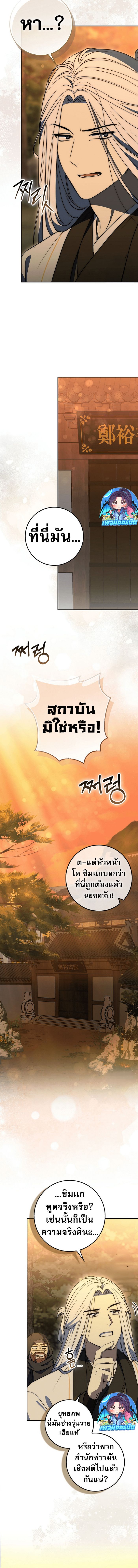 Sword God Dragon ตอนที่ 26 7