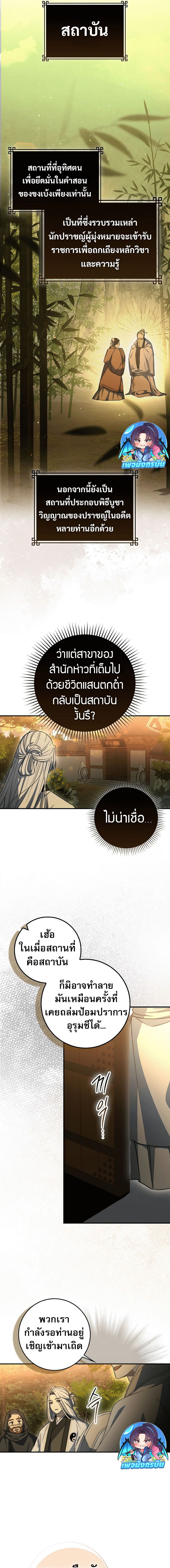 Sword God Dragon ตอนที่ 26 8