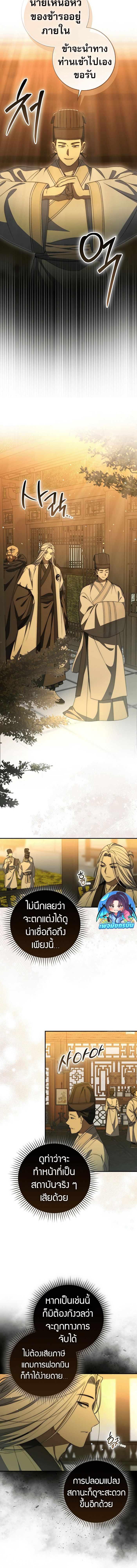 Sword God Dragon ตอนที่ 26 9