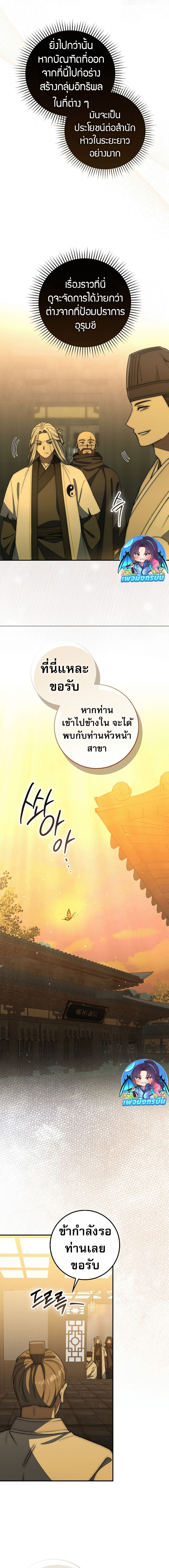 Sword God Dragon ตอนที่ 26 10