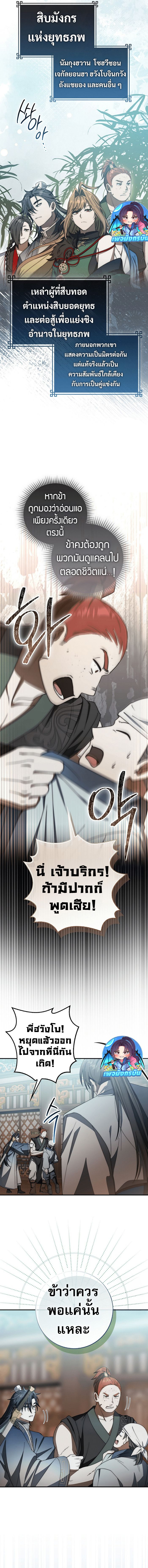 Sword God Dragon ตอนที่ 26 15