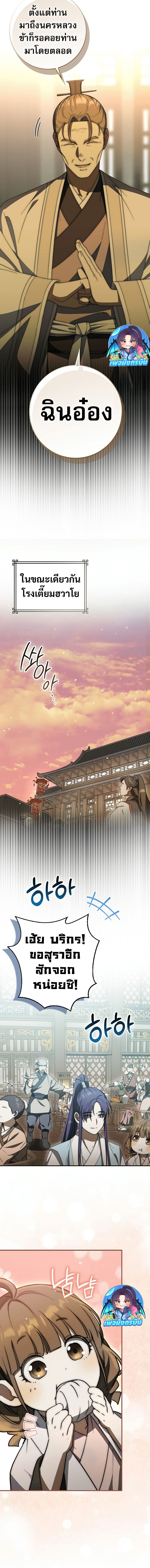 Sword God Dragon ตอนที่ 26 11