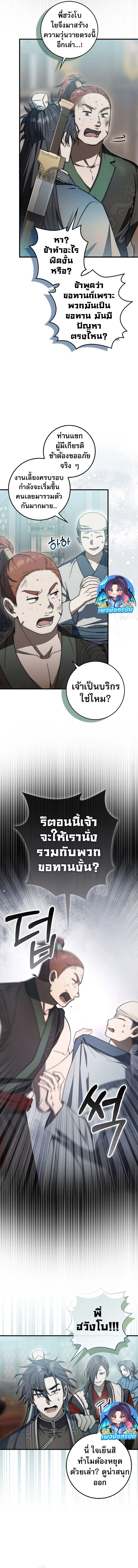 Sword God Dragon ตอนที่ 26 13