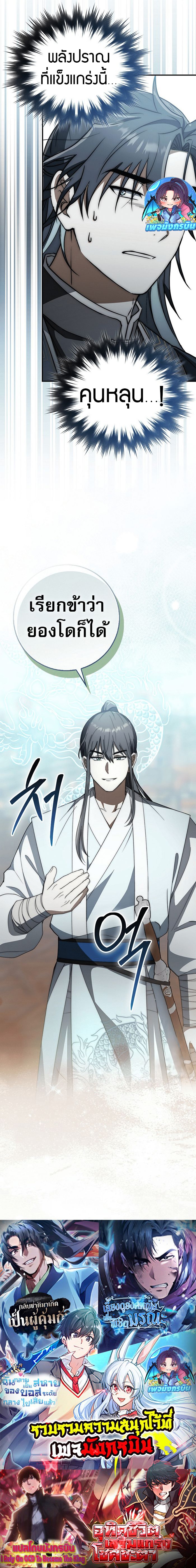 Sword God Dragon ตอนที่ 26 16