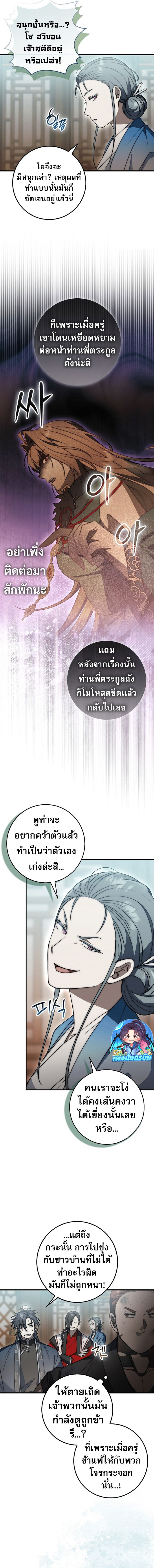 Sword God Dragon ตอนที่ 26 14