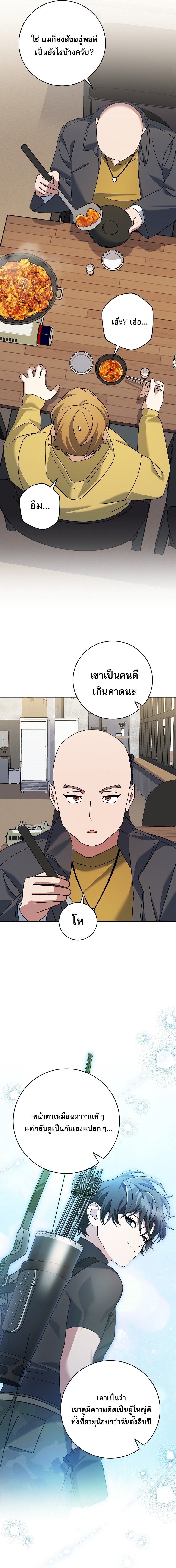 Genius Archer’s Streaming ตอนที่ 97 5