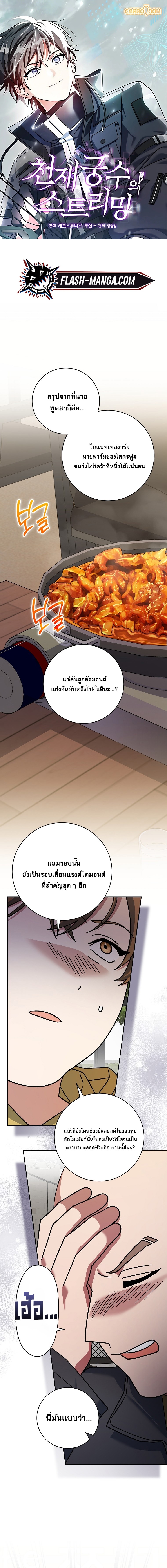 Genius Archer’s Streaming ตอนที่ 97 1