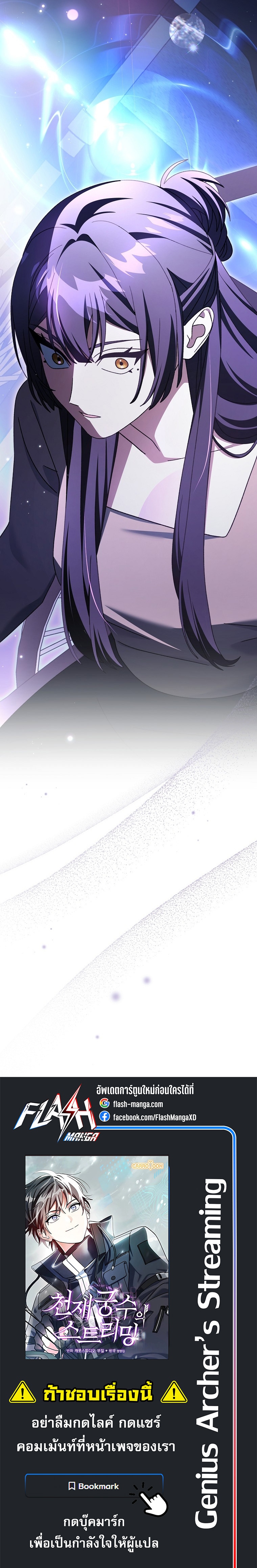 Genius Archer’s Streaming ตอนที่ 97 24