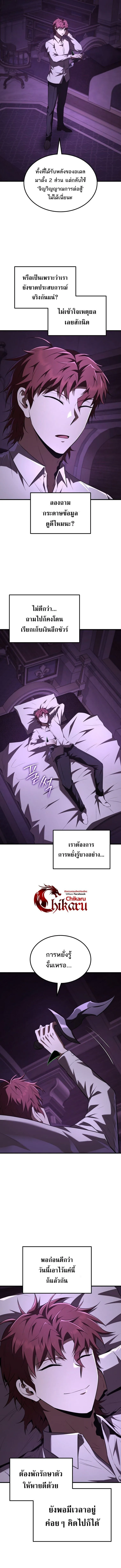 The Fox-Eyed Villain of the Demon Academy ตอนที่ 59 7